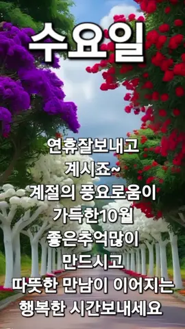 연휴잘보내고 계시죠 ~ 남은연휴도 즐겁고행복한 시간으로 좋은추억 많이 만들어가시길 바랍니다 💝💝💝