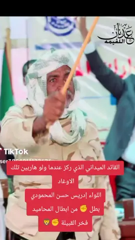 #محاميد🔝👑 #السودان🇸🇩 #ليبيا🇱🇾 #المحاميد #الصحوة 