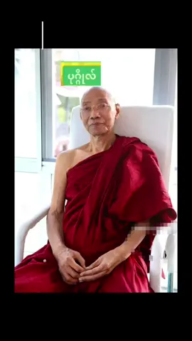 #ပါမောက္ခချုပ်ဆရာတော်🙏🙏🙏 #ppppppppppppppppppppppp #သတင်းကျွတ်ညလေးတစ်ည😍 #တရားချစ်သူမိတ်ဆွေများအတွက်🙏🙏 #မဂ်လာညချမ်းလေးပါနော်💞💞💞💞💞💞💞💞💞💞 #myanmartiktok🇲🇲🇲🇲 #fypシ #ကောင်းကောင်းအိပ်စက်အနားယူနိုင်ပါစေ @🌺🌸(  啊敏  ) 🌸🌺 @*🍓အရဟံ🍓* @*🍓အရဟံ🍓* @*🍓အရဟံ🍓* 