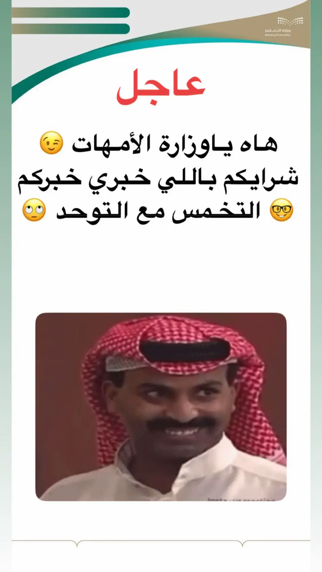 #وزارة_الامهات_للتربيه_والتعليم #طلعوني_اکسبلور #الشعب_الصيني_ماله_حل😂✌️ 