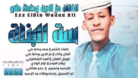 ياست البنات #