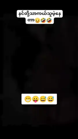 #duet with @မင္းမင္း🇲🇲😊😊😊🤣🤣🤣🤣🤣🤣 #ล่าเถียว #ล่าเถียว #ยว💓💓💓💓💓💓💓😻😻😻😻😻😻 #ล่าเถียว 