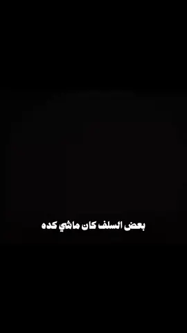 #السلف_الصالح #الشيخ_سمير_مصطفي #متابعه_ولايك_واكسبلور_فضلا_ليس_امر #أجر_لي_ولكم #fyp 