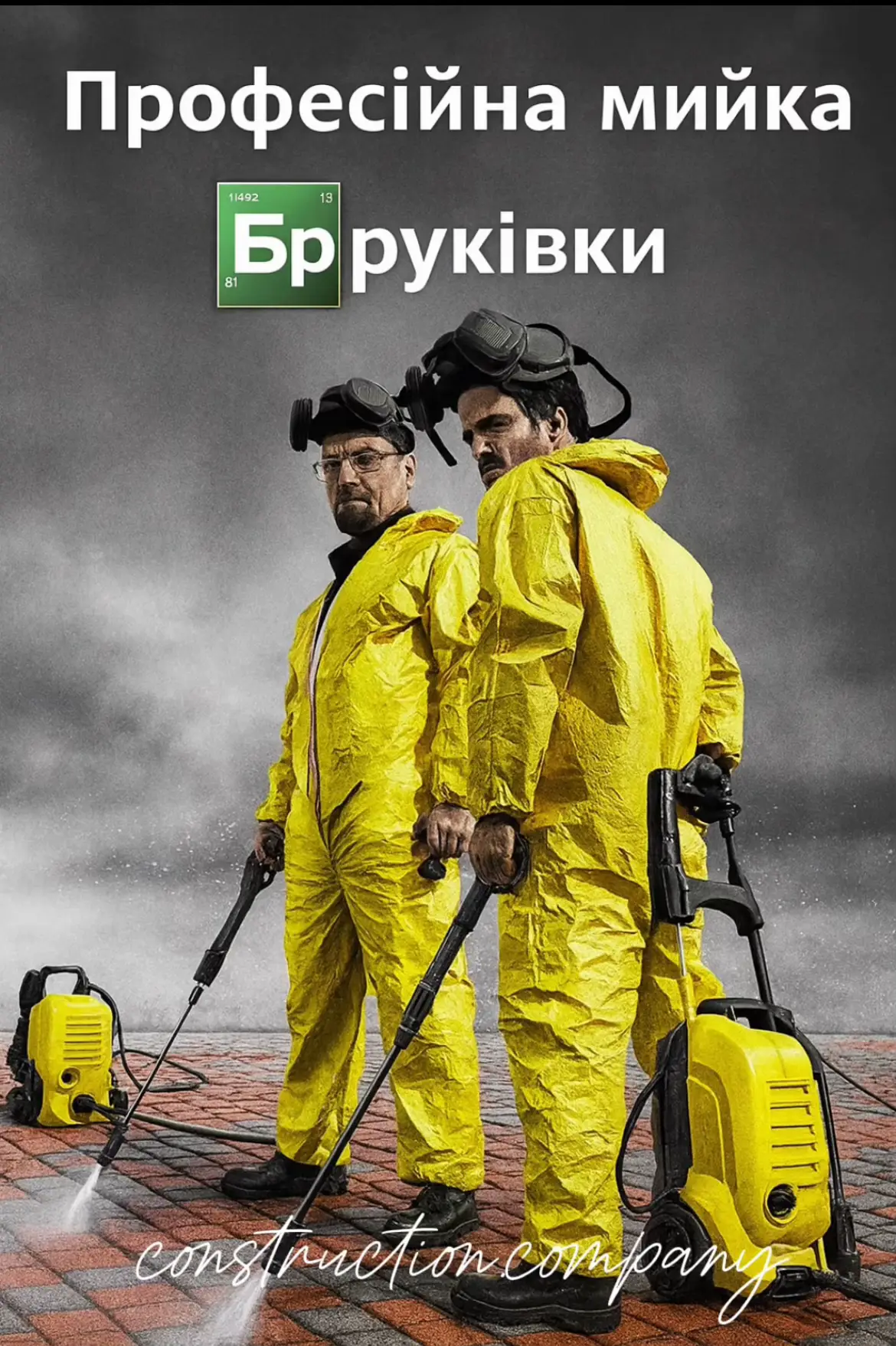 077-455-42-37 #клінінг #мийкапідвисокимтиском #рекомендації #чисткабруківки #breakingbad 