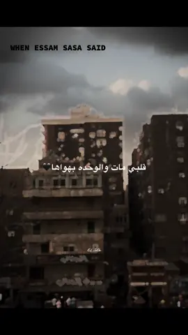 #صاصا #اكسبلور #عصام_صاصا_الكروان #دويتو #حالات 