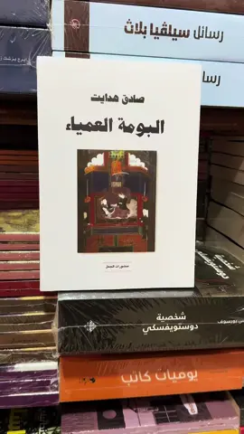 #البومة_العمياء #books #بوك_توك   #Book_took #books            