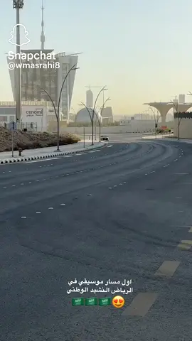 اول مسار موسيقي في الرياض النشيد الوطني ‏📌لوكانت هذي الفكرة على الخطوط السريعة .. ؟