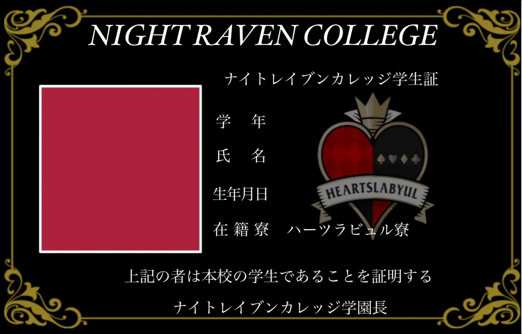 後はキャラのお顔、名前、クラスを入れて完成！！ 簡単に作れるから良かったら真似してみてね！！ #投稿でゲット  #ツイステ #ツイステッド・ワンダーランド  #学生証風トレカ  #ハーツラビュル寮  #サバナクロー寮  #オクタヴィネル寮  #スカラビア寮  #ポムフィオーレ寮  #イグニハイド寮  #ディアソムニア寮 