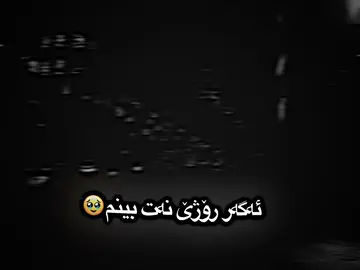 #foryou #foryoupage #slemani #duhok #arbysdiablodare @وتەی جوان📚📝. 