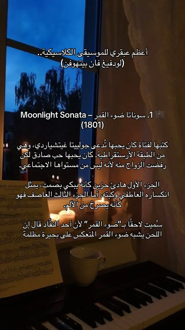 #fyp #foryou #اكسبلور #beethoven #classicalmusic 