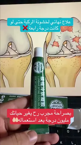 #خشونة_الركبة #المفاصل #الابهر #تبديل_المفصل #الم_الركبة 