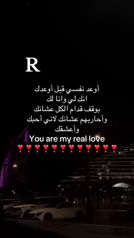 ايي وربي ياروحي وقلبي وحياتي ودنيتي كلها يا دلوعتي وعسلوتي وجميلتي و معشوقتي انتي احبك R#اكسبلورexplore #الحب #R 