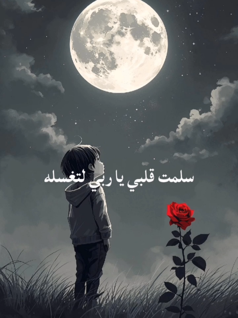 #CapCut  #سلمت_قلبي_ياربي_لتغسله #أناشيد_بدون_موسيقى #صلوا_على_رسول_الله 