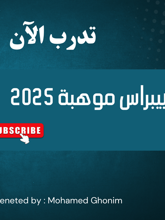 حل أسالة مسابقة بيبراس موهبة 2024 العام الماضي المستوى الأول#بيبراس #ICT