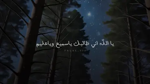 يالله اني طالبك ياسميع وياعليم #بدون_موسيقى #شعر #شيلات 