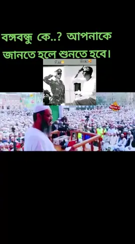 জয় বাংলা জয় বঙ্গবন্ধু 