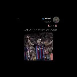 ضل ابجي واشتاگ💔. #barcelona #foryou #fyp #jordi #pedrigonzalez 