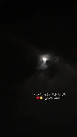 بكل مراحل الشوق ومر شعوره انا اشتقت لاختي ..♥️🥺