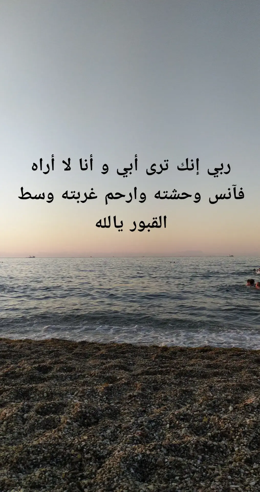 اللهم اغفر لأبي وارحمه 🌿