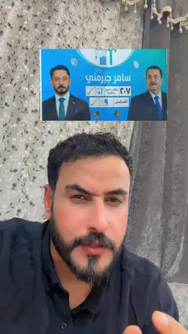 هاي شنو هاي ؟ ياهو اليجي رشح ؟#مرتضى_المالكي المرشح سامر جيرمني 😞