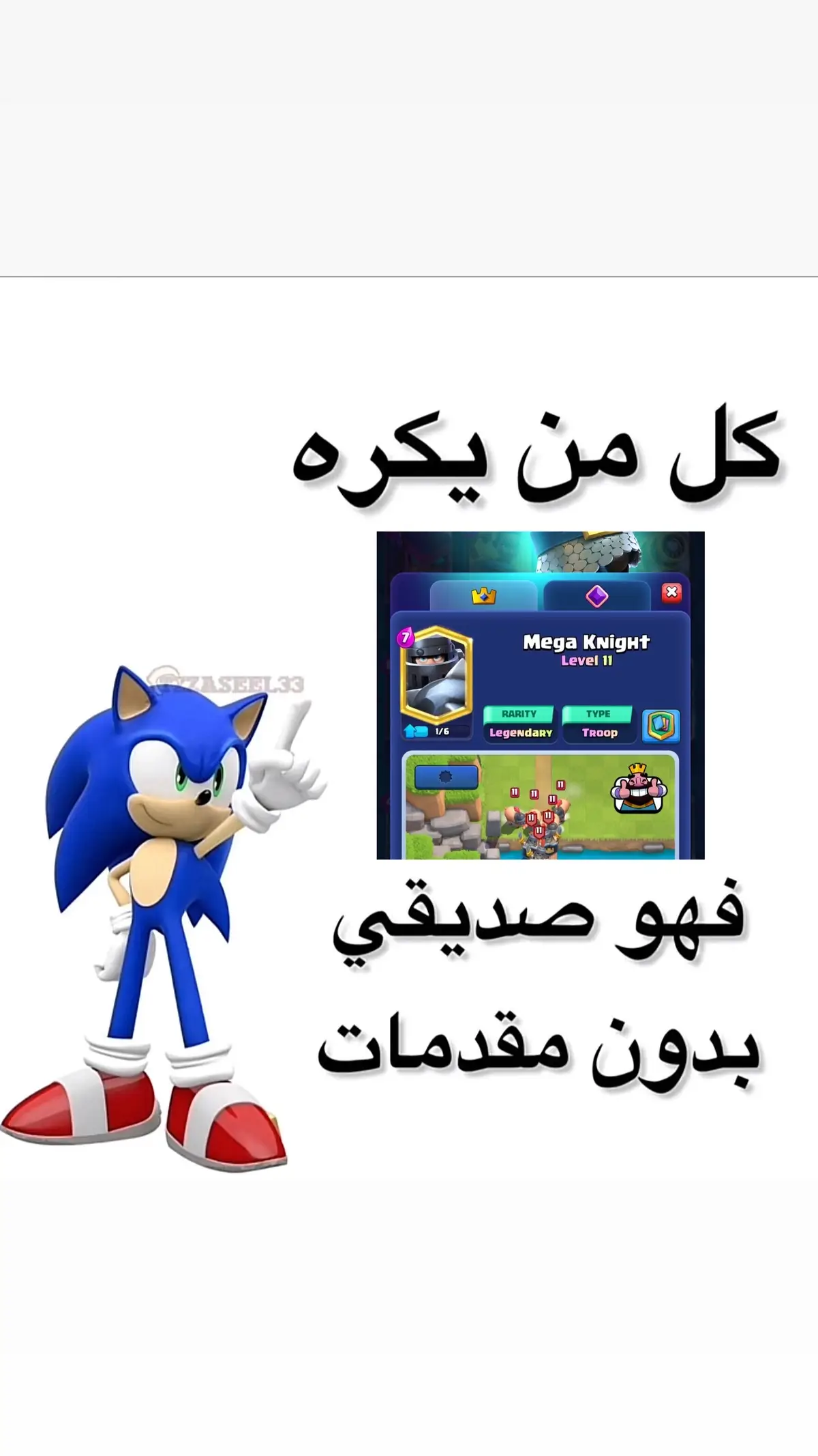 بالاخص الميقانايت☝🏻#calshroyale #game #fyp #foryoupage #viral 