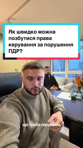 #ПравилаДорожньогоРуху #ПозбавленняПраваКерування #ЗаконопроєктПроБали 