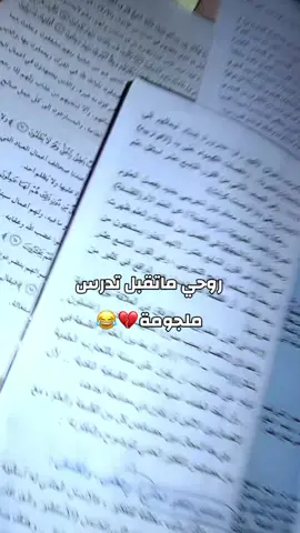 . #ملجومة  #دراسة  #خامسيون  #هههههههههههههههههههههههههههههههههههههه  #ماحلل_احد_ياخذ_شيء 