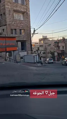 #المملكه_الاردنيه_الهاشميه🇯🇴 #الجوفه #مشاهدات #تصويري #ممكن_متابعه_فضلا_وليس_امرا  آليوم الثلاثاء 7_10_2025