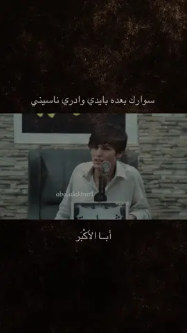 سوارك بعده بايدي وادري ناسيني #شعر #تصميم_فيديوهات🎶🎤🎬 #تصميم #حزين #الشعب_الصيني_ماله_حل😂😂 