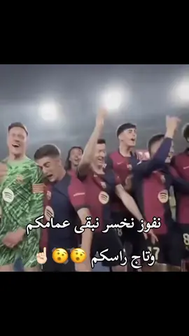 #خوش #برشلونة #الشعب_الصيني_ماله_حل😂😂 #barcelonafc #ميسي🇦🇷 