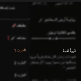 يمكن جوده خربت💔🙂 @الكاتبة ايلول  #fppppppppppppppppppp #fyp #ارض_الخناجر #الكاتبة_ايلول #viral 