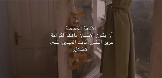 هي أن ترفض الانحناء لشيءٍ لا يستحق وأن تعرف متى تصمت ومتى تُدافع عن كرامتك كمن يحرس جوهرة #viral #like #fyp #foryou #explore 