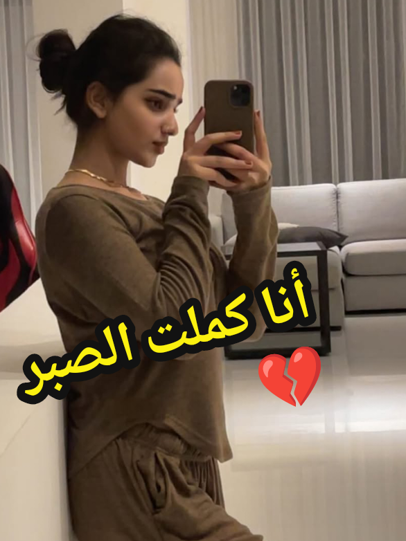 أنا كملت الصبر 💔. سمح الخصال 💜✨  #غزلان_محظوره_الان🥺_فلوووو_إكسبلور💜💋 #بدون_هشتاق #مليون_مشاهدة❤ #مليون_مشاهدة❤ #جيش_Gozlan🍁🦋 