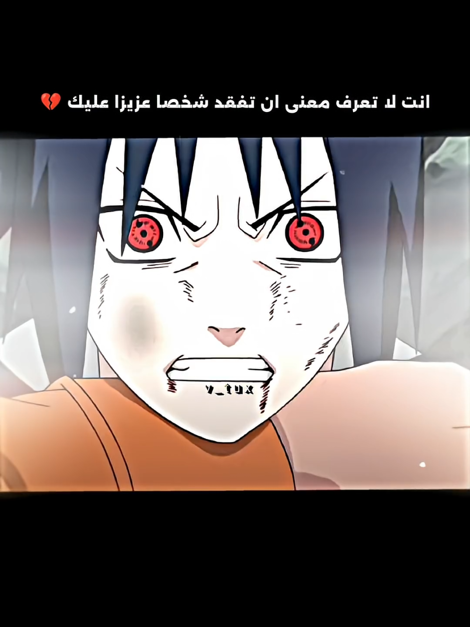 لأنك تعرف مرارة الوحده كما اعرفها انا ❤️‍🩹 #narutoshippuden#مشاهدات 