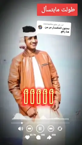 الرد على @usermgtiba #عابدين_عاشق_الحِكمدار #الحكمدار_الامين_الهادي #محظور_من_الاكسبلور🥺 