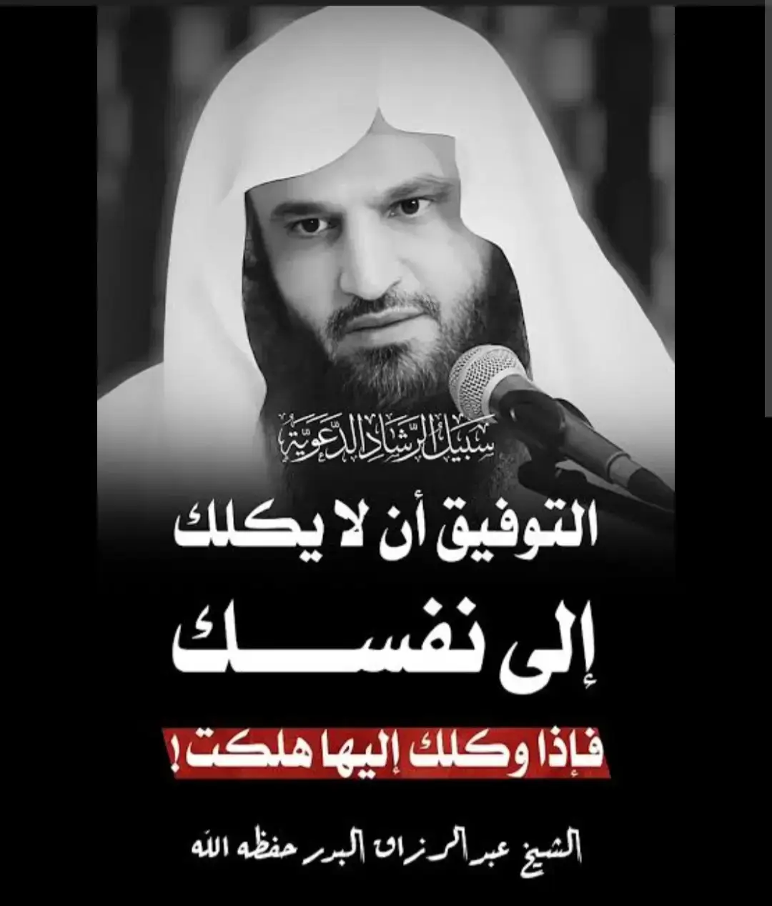 هذا كل فضلا من الله وتوفيقه #شيخ_عبد_الرزاق_البدر❤ 