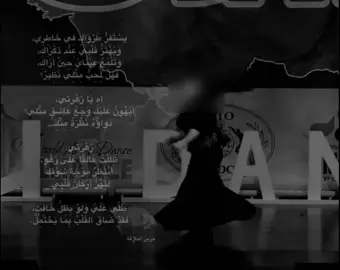 يَسْتَقِرُّ طَرْوَاكِ فِي خَاطِرِي، وَيَهْتَزُّ قَلْبِي عِنْدَ ذِكْرَاكِ، وَتَلْمَعُ عَيْنَايَ حِينَ أَرَاكِ، فَهَلْ لِمُحِبٍّ مِثْلِي نَظِيرٌ؟ آهٍ يَا زَهْرَتِي، أَيَهُونُ عَلَيْكِ وَجَعُ عَاشِقٍ مِثْلِي؟ دَوَاؤُهُ نَظْرَةٌ مِنْكِ… زَهْرَتِي، ظَلَلْتُ عَالِقًا عَلَى رَهْوٍ، أَنْتَظِرُ مَوْجَةَ شَوْقِكِ لِتَهُزَّ أَرْكَانَ قَلْبِي. طَلِّي عَلَيَّ وَلَوْ بِظِلٍّ خَافِتٍ، فَقَدْ ضَاقَ القَلْبُ بِمَا يَحْتَمِلُ. - مَرْس         #مَرس #foryoupage #كتابات 