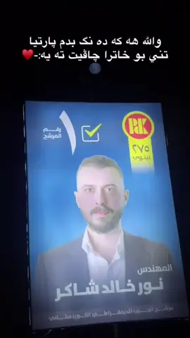 #نورخالدشاكر #المهندس_نورخالد_شاكر @أعلام المهندس نور خالد شاكر 👑 