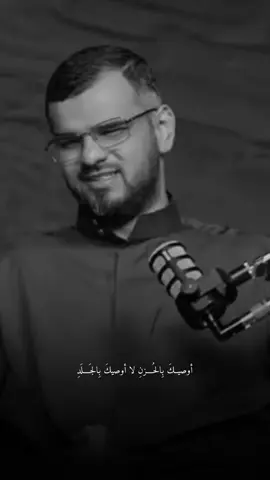 تكملـة القصيــدة: وَلا أُسَوِّغُ نَفسي فَرحَةً أَبَداً وَقَد عَرَفتُ الَّذي تَلقاهُ مِن كَمَدِ وَأَمنَعُ النَومَ عَيني أَن يُلِمَّ بِها عِلماً بِأَنَّكَ مَوقوفٌ عَلى السُهُدِ يامُفرَداً باتَ يَبكي لامُعينَ لَهُ أَعانَكَ اللَهُ بِالتَسليمِ وَالجَلَدِ هَذا الأَسيرُ المُبَقّى لافِداءَ لَهُ يَفديكَ بِالنَفسِ وَالأَهلينِ وَالوَلَدِ (لشاعر أبو فراس الحمداني في العصر العباسي) #شعروقصايد #قصايد #اكسبلورexplore #explore #فصحى 