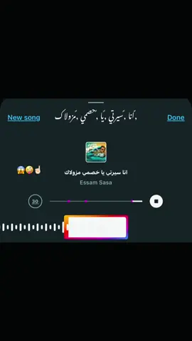 #ڤيرال #اغاني #songs #عصام_صاصا #fyp 