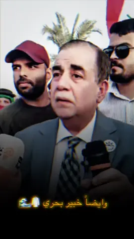 كلنا من الفاو الى زاخو مع عامر عبد الجبار 🇮🇶وت،باً للاحز،اب  #عامر_عبد_الجبار #تجمع_الفاو_زاخو #العراق #العراق_التاريخ🔥 #مستقبل_العراق 