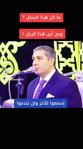 الدكتور وليد الحسيني من كبار مذيعين اءاعة القرآن الكريم  اللهم ارزقني حسن الخاتمة يارب العالمين اللهم صل وسلم وزد وبارك على اشرف الخلق سيدنا ونبينا وحبيبنا وشفيعنا محمد ﷺوعلى آله وصحبه اجمعين مذيعي إذاعة القرآن الكريم 