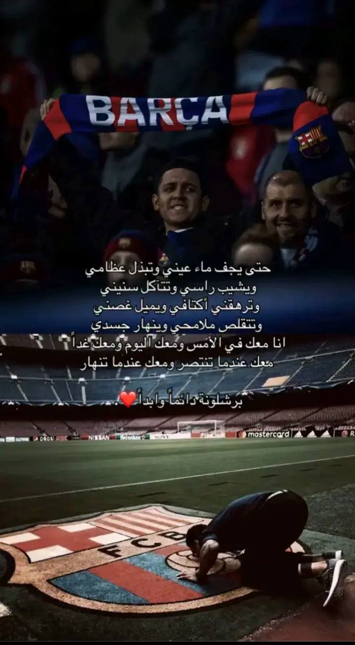 #fcbarcelona🔵🔴 #برشلوني_للأبد❤️💙 #برشلونة_عشق_فيسكا_برسا🔴🔵🔴🔵 #الحمدلله_دائماً_وابداً #برشلونة♥️🔝 