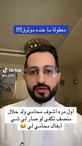 #مشاهير_الفلس  #مقاطعة_شركات_الراجحي  #بلوك_حسابات_يزيد_الراجحي  #الصمله_ياشعب_طويق  علشانه ولد الراجحي يعلن من غير رخصة موثوق و المسؤولين في وزارة الاعلام ما تكلموا معه اليس هذا فساد؟ 