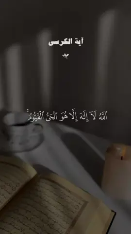 ايه الكرسي كامله القارئ الشيخ احمد العجمي ❤🤍  #قران #Quran #القران_الكريم #quran_alkarim  #مش_هنظبط_الريتش_بقي🖤 @QURAN 🤍 