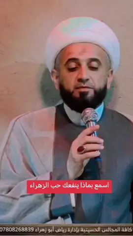 بماذا ينفعك حب الزهراء عليها السلام #محافظات_العراق_الشماليه_و_الجنوبيه #الزهراءعليهاالسلام #العتبة_الحسينية_المقدسة #اهل_البيت_عليهم_سلام #محافظات_العراق 