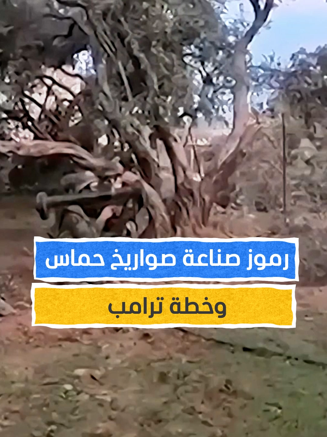رموز صناعة صواريخ 