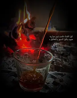 ليل الشتاء قامت تبين مواريه حييت ياليل السهر والتعاليل#اكسبلورexplore #اكسبلور_تيك_توك 