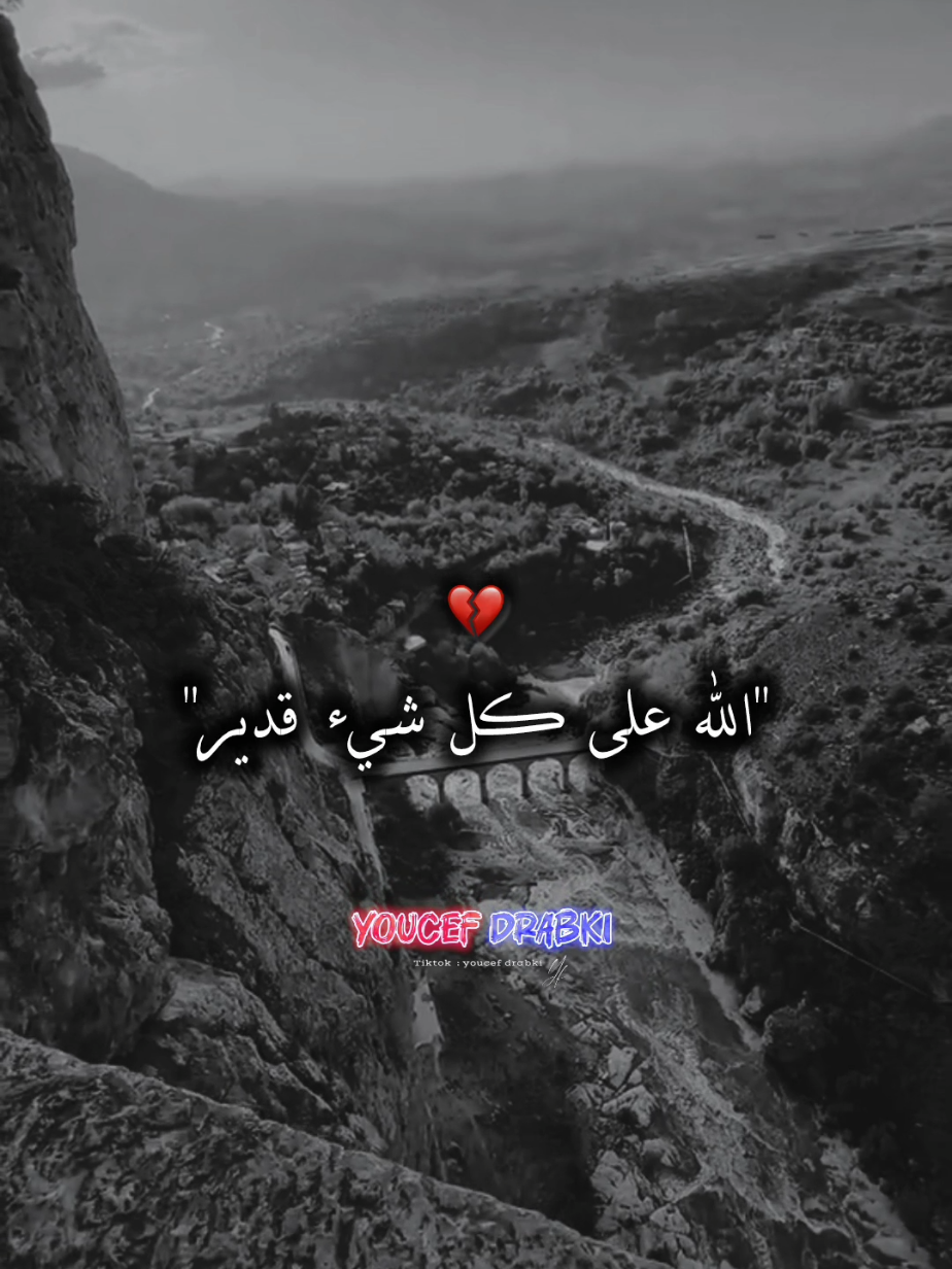 الله على كل شيء قدير #تصميم_فيديوهات🎶🎤🎬 #شاشة_سوداء🖤 #explore #youcefpercussion31 #محظور_من_الاكسبلور🥺 