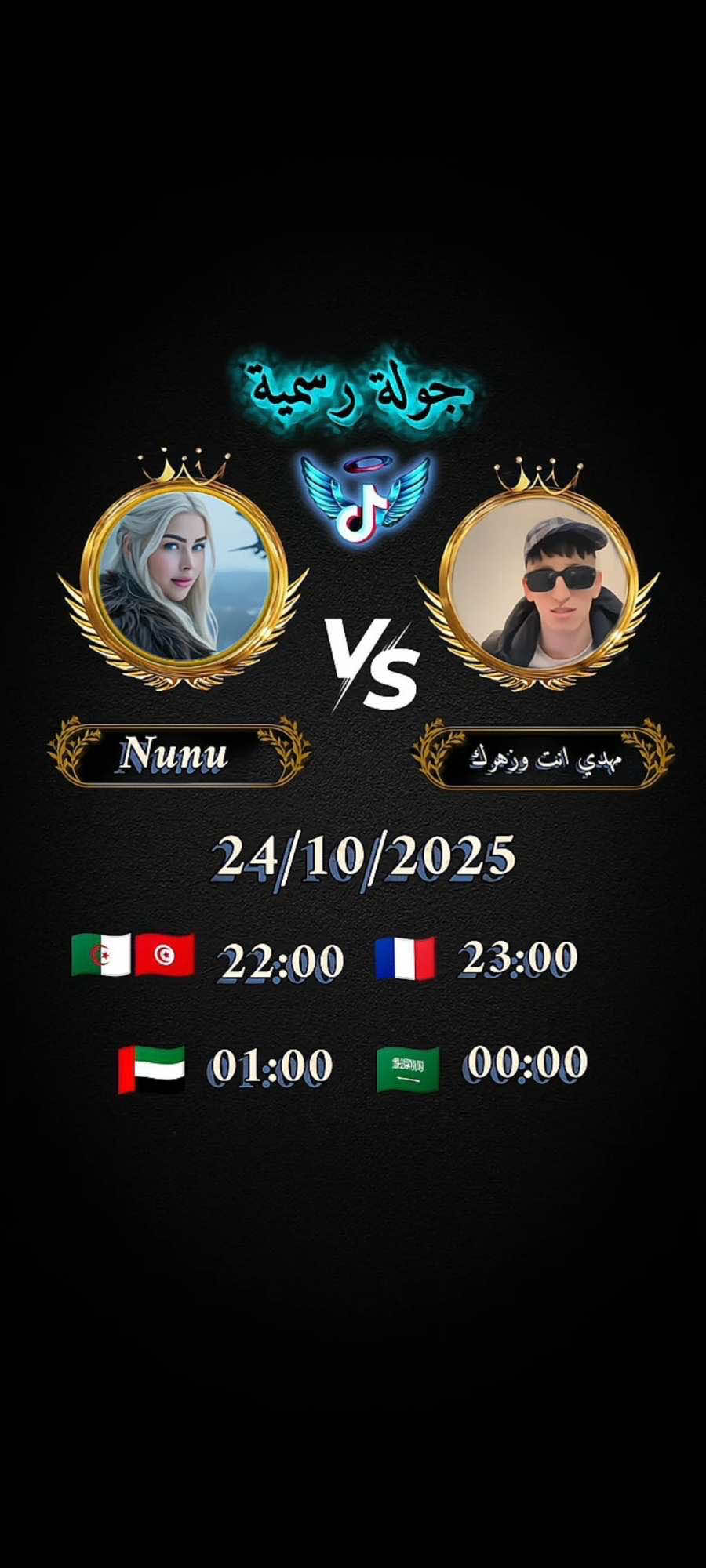 جولتي الرسمية يوم 24/10، يشرفني حضوركم 🥰🇹🇳🇩🇿🇦🇪#جولة_رسمية #الجزائر #تونس #الامارات #foryou 